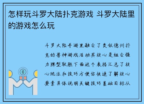 怎样玩斗罗大陆扑克游戏 斗罗大陆里的游戏怎么玩