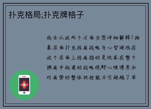 扑克格局;扑克牌格子