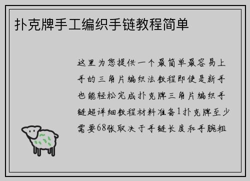 扑克牌手工编织手链教程简单