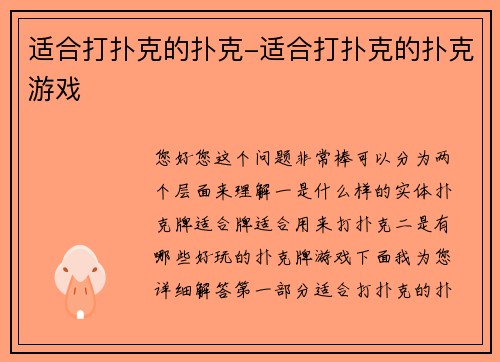 适合打扑克的扑克-适合打扑克的扑克游戏