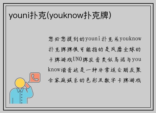 youni扑克(youknow扑克牌)